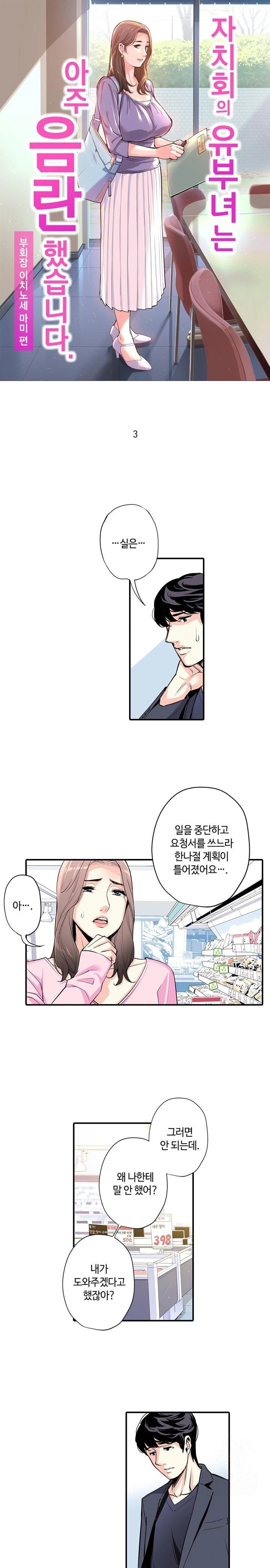the-married-woman-in-the-neighborhood-association-was-very-lewd-raw-chap-3-0