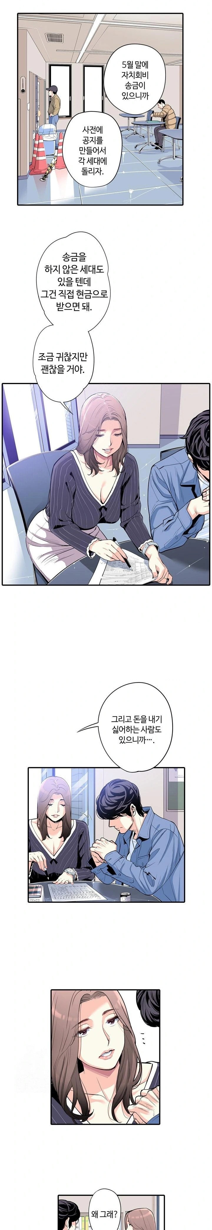 the-married-woman-in-the-neighborhood-association-was-very-lewd-raw-chap-3-9