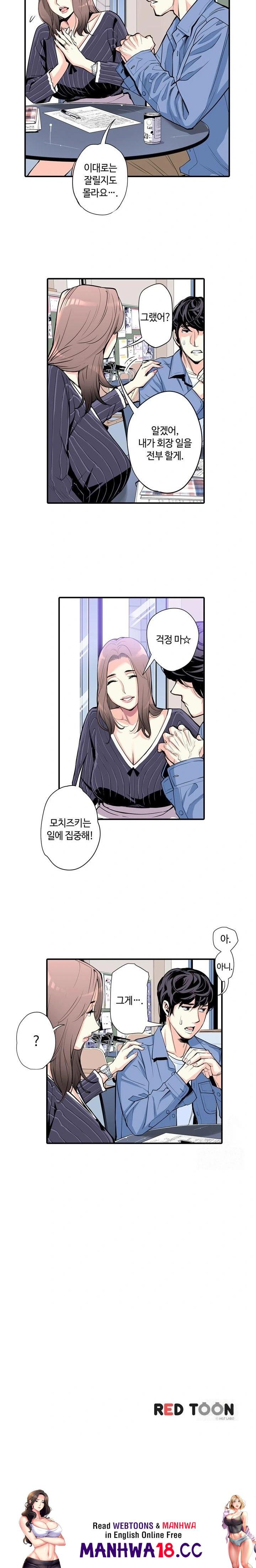 the-married-woman-in-the-neighborhood-association-was-very-lewd-raw-chap-3-11