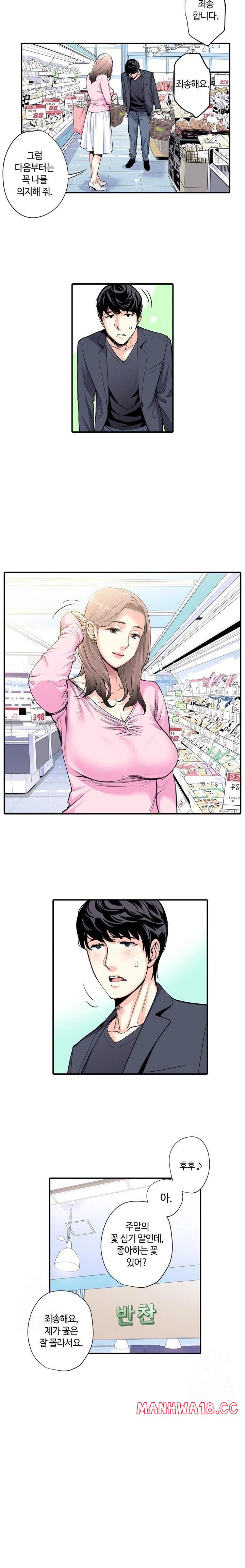 the-married-woman-in-the-neighborhood-association-was-very-lewd-raw-chap-3-2