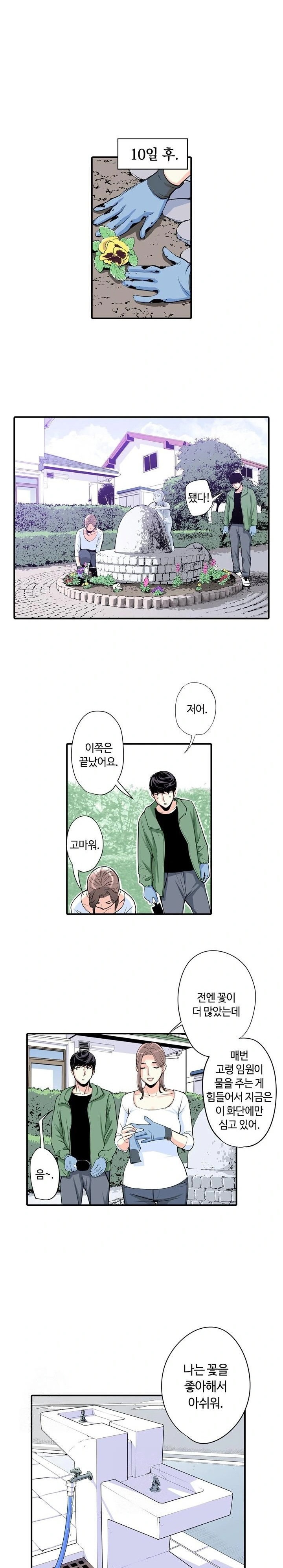 the-married-woman-in-the-neighborhood-association-was-very-lewd-raw-chap-3-4