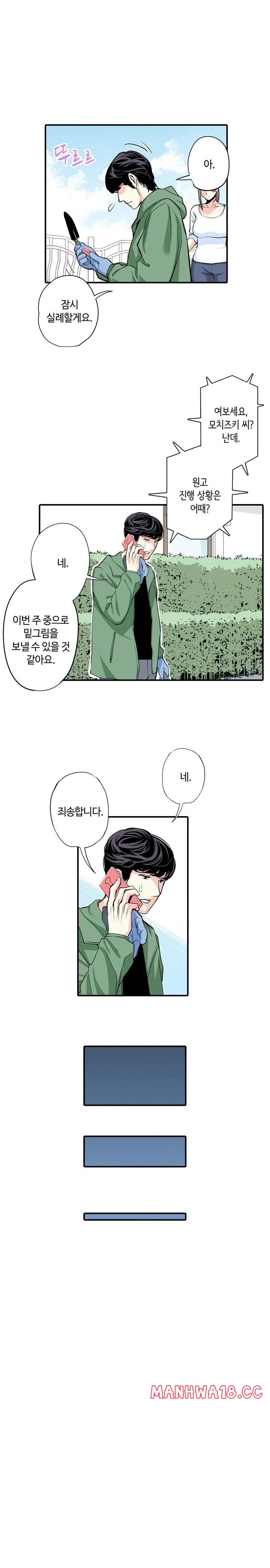 the-married-woman-in-the-neighborhood-association-was-very-lewd-raw-chap-3-7