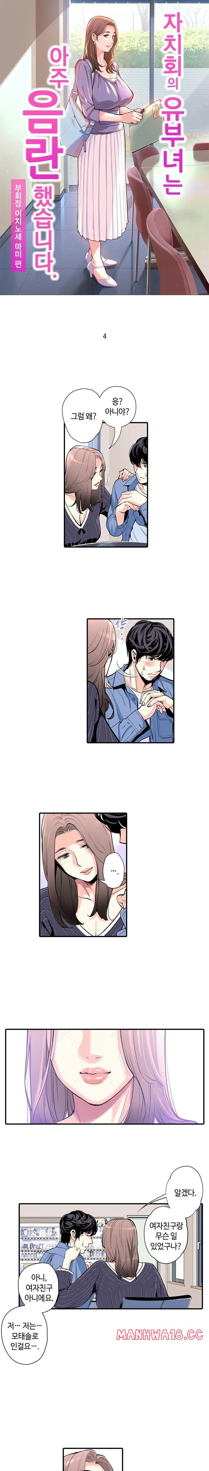 the-married-woman-in-the-neighborhood-association-was-very-lewd-raw-chap-4-0