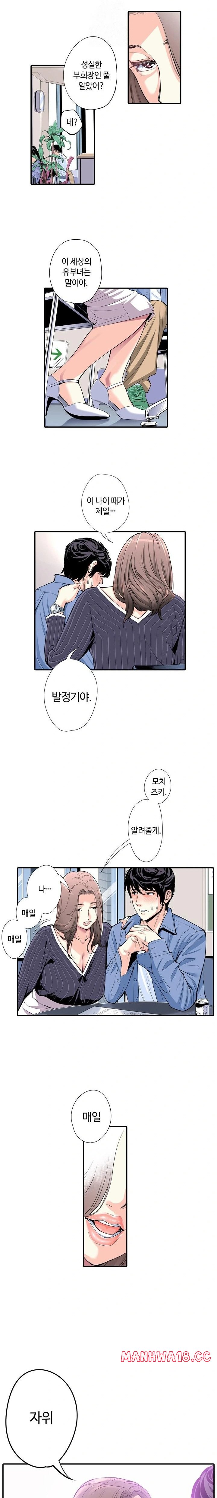 the-married-woman-in-the-neighborhood-association-was-very-lewd-raw-chap-4-2