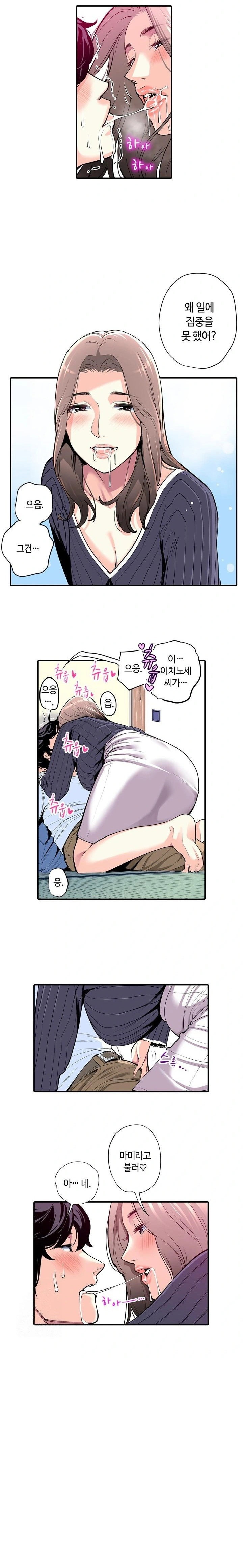 the-married-woman-in-the-neighborhood-association-was-very-lewd-raw-chap-5-2