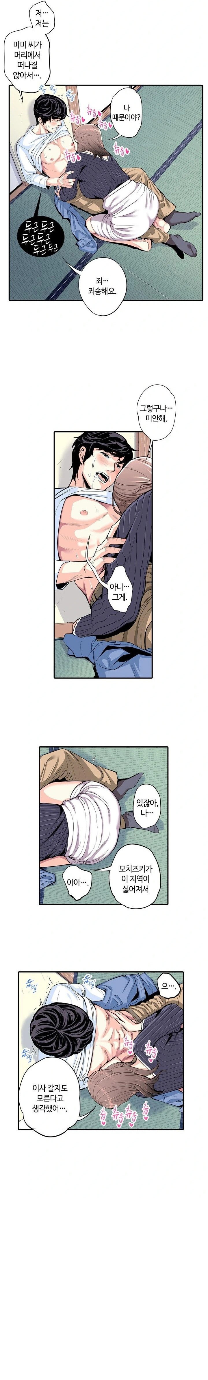 the-married-woman-in-the-neighborhood-association-was-very-lewd-raw-chap-5-3