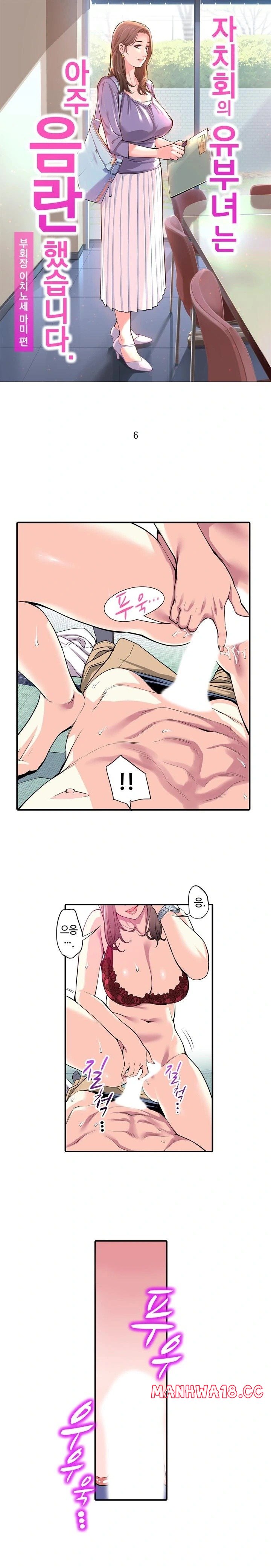 the-married-woman-in-the-neighborhood-association-was-very-lewd-raw-chap-6-0