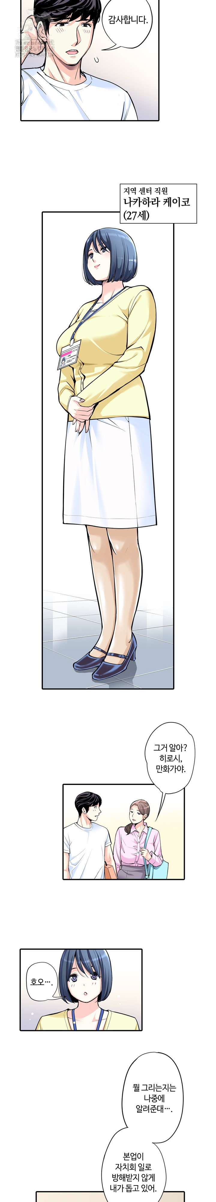 the-married-woman-in-the-neighborhood-association-was-very-lewd-raw-chap-8-9