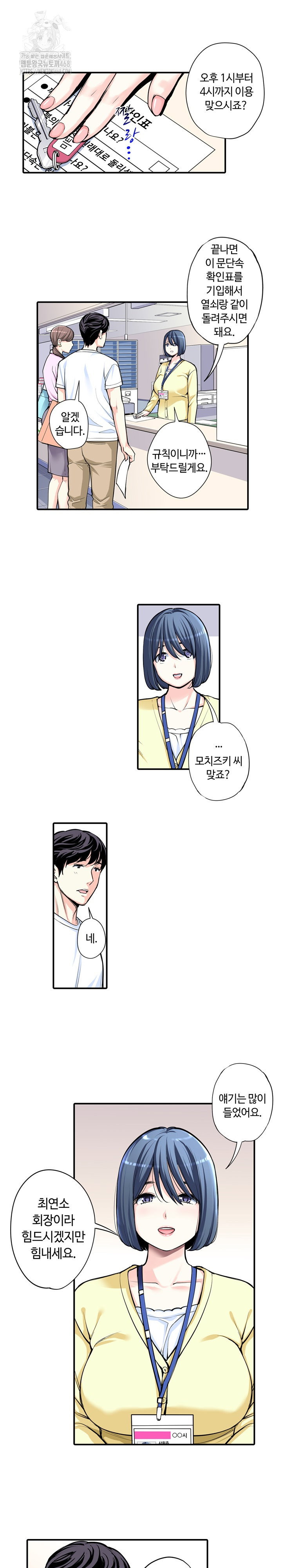 the-married-woman-in-the-neighborhood-association-was-very-lewd-raw-chap-8-8