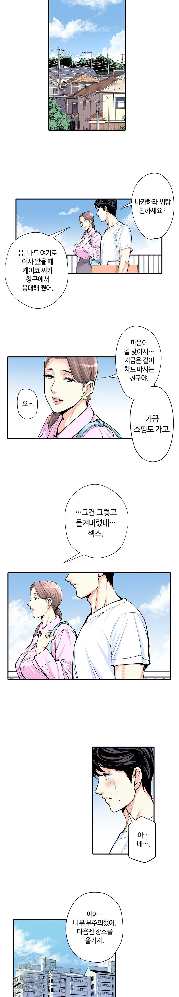 the-married-woman-in-the-neighborhood-association-was-very-lewd-raw-chap-9-11