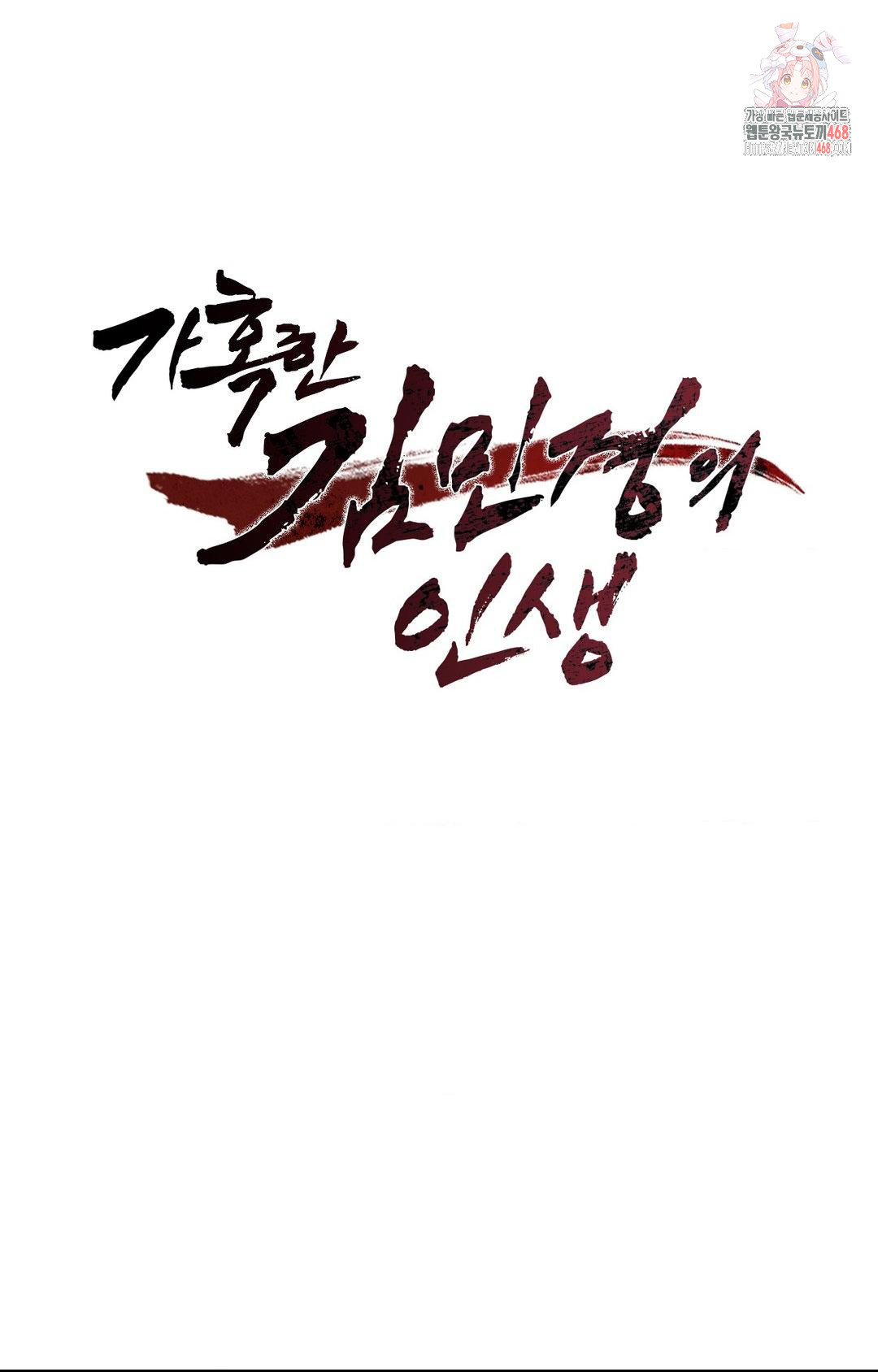 the-harsh-life-of-kim-minkyung-raw-chap-10-0