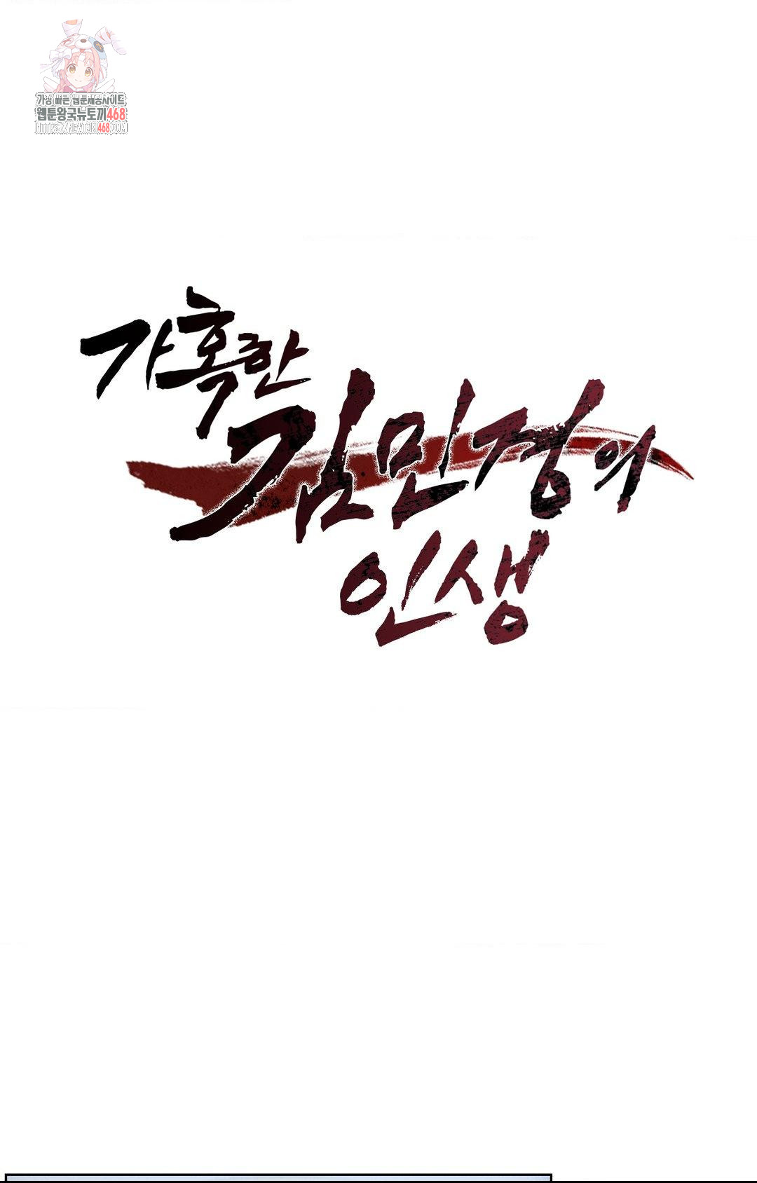 the-harsh-life-of-kim-minkyung-raw-chap-13-0
