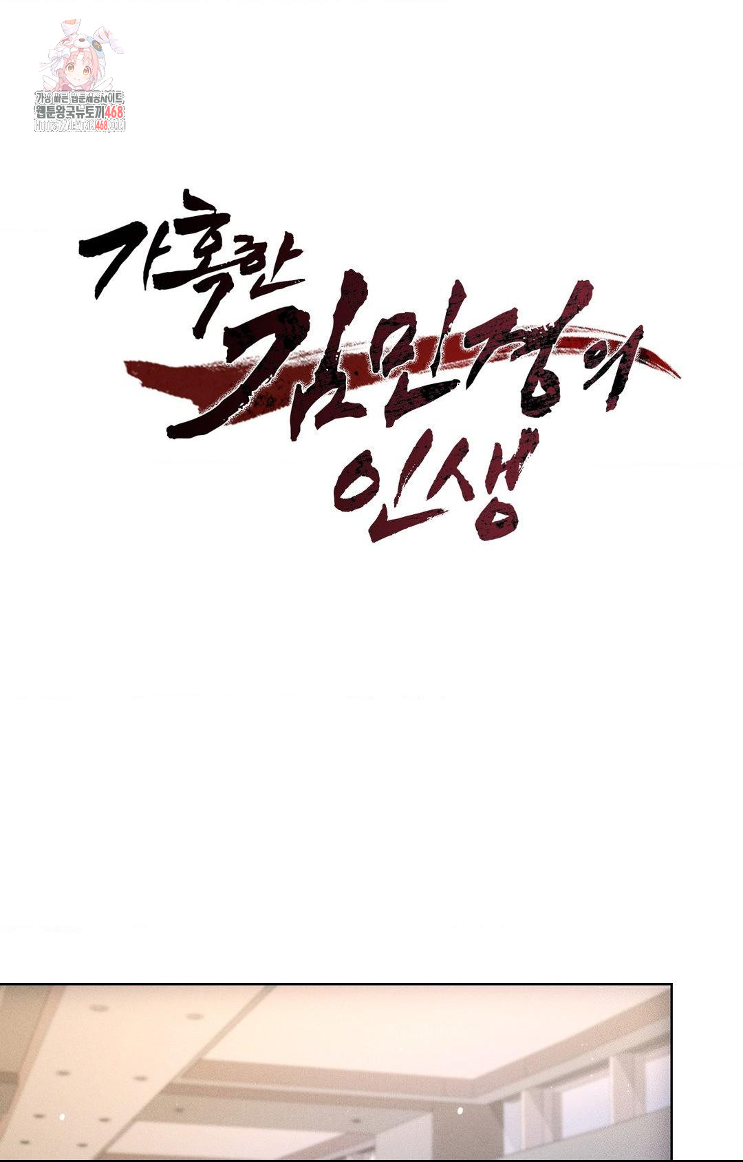 the-harsh-life-of-kim-minkyung-raw-chap-16-0
