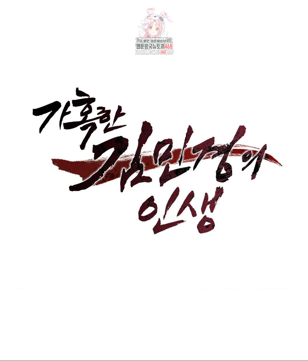 the-harsh-life-of-kim-minkyung-raw-chap-17-0