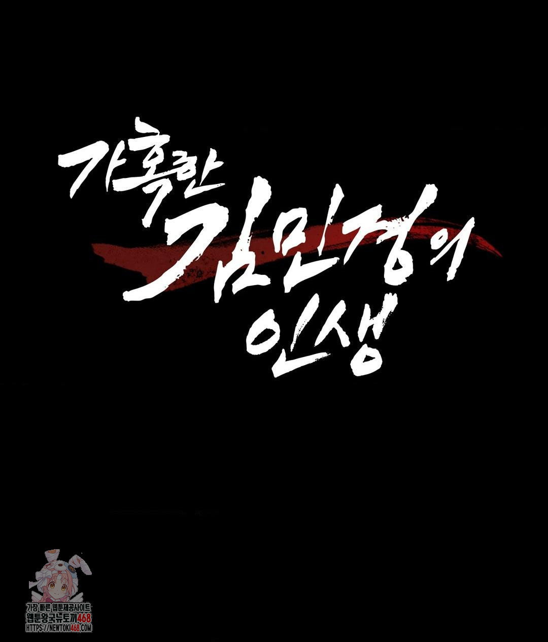 the-harsh-life-of-kim-minkyung-raw-chap-18-0