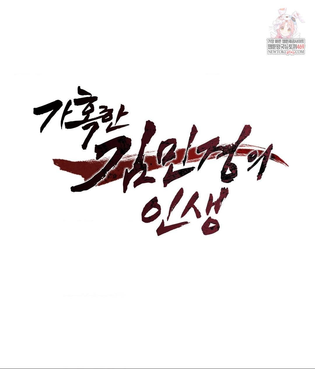 the-harsh-life-of-kim-minkyung-raw-chap-20-0