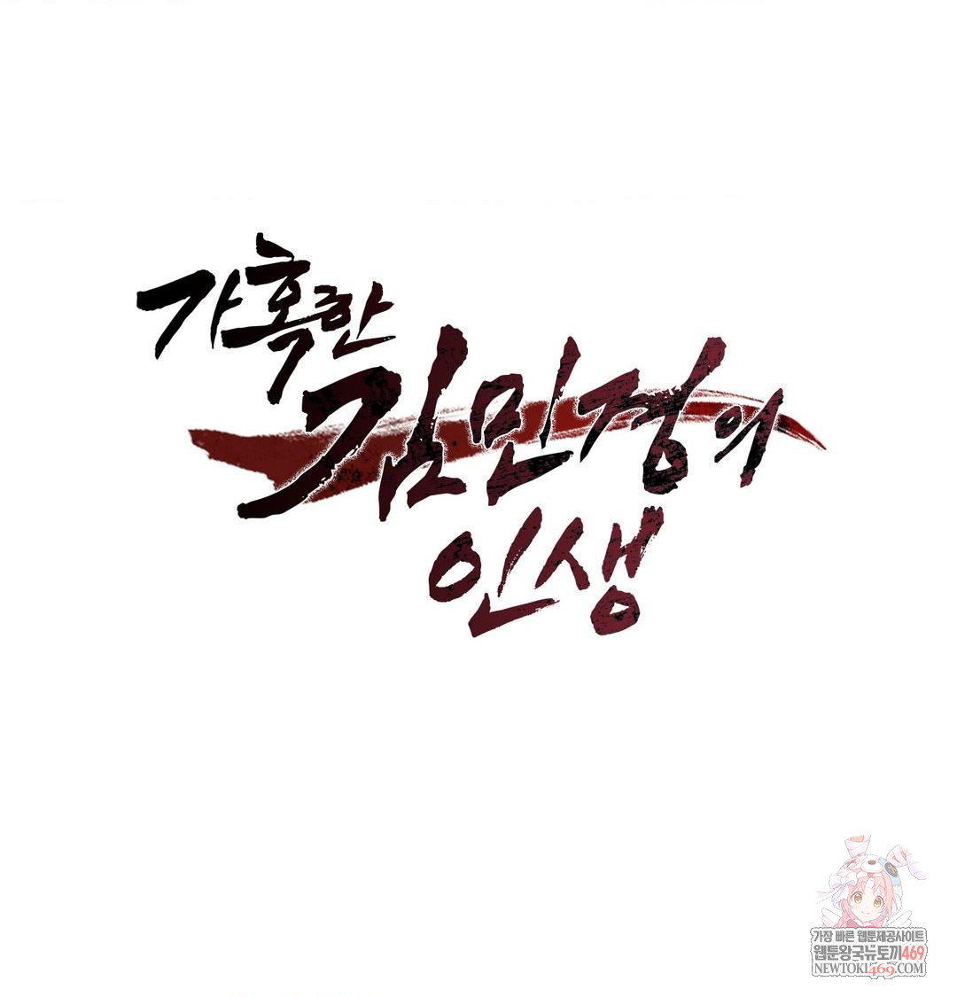 the-harsh-life-of-kim-minkyung-raw-chap-21-0