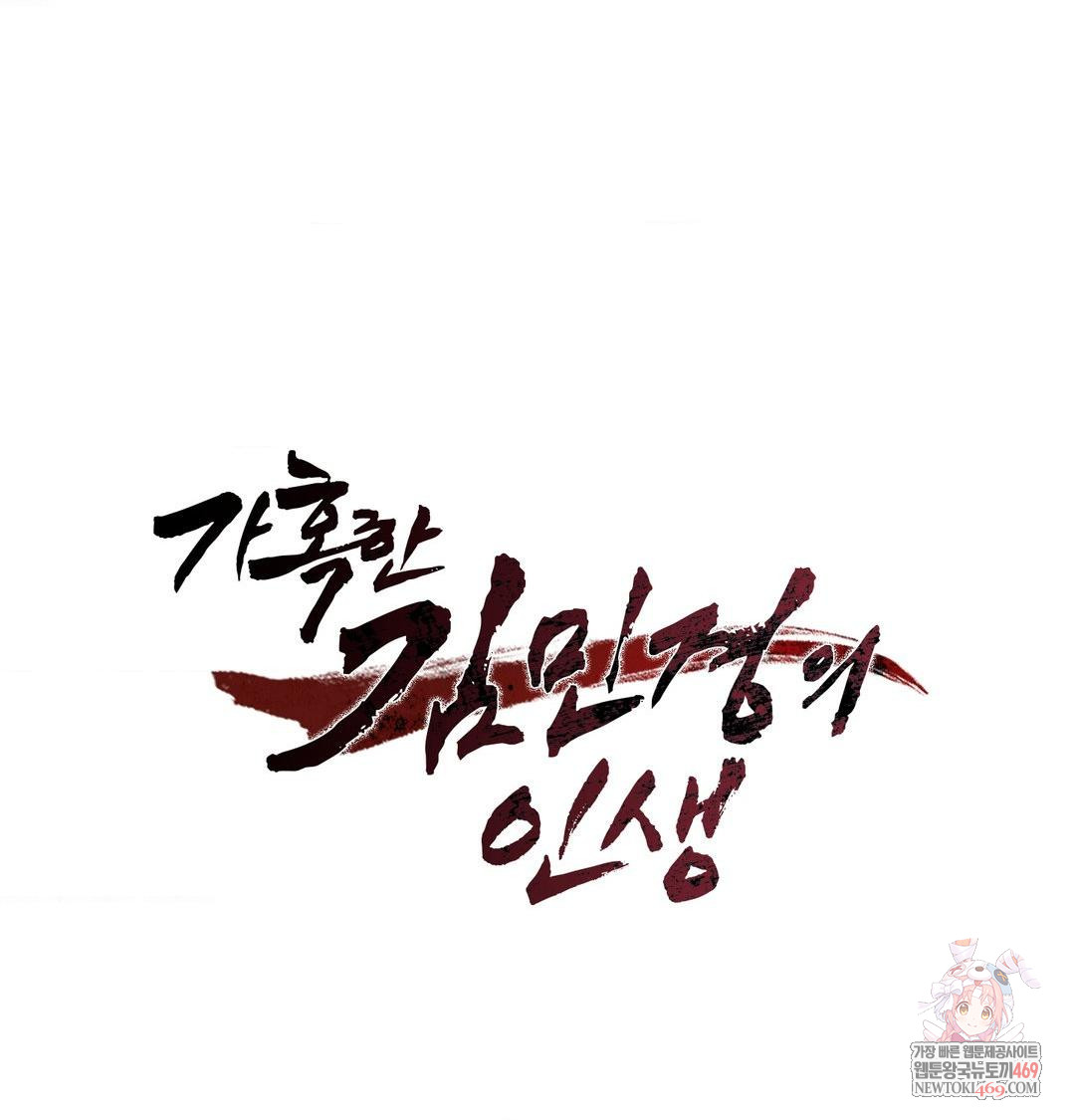 the-harsh-life-of-kim-minkyung-raw-chap-25-0