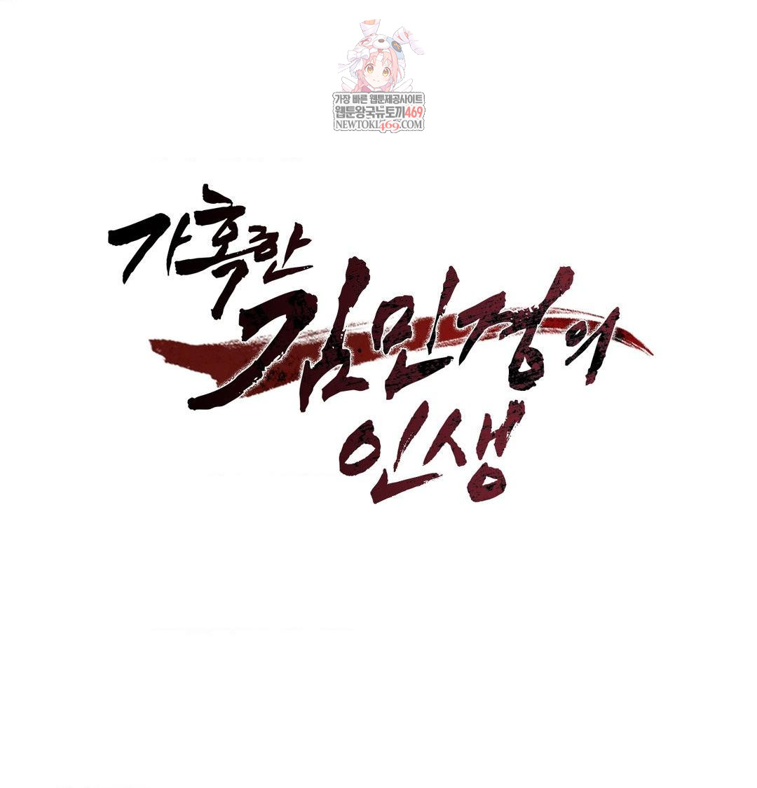 the-harsh-life-of-kim-minkyung-raw-chap-27-0