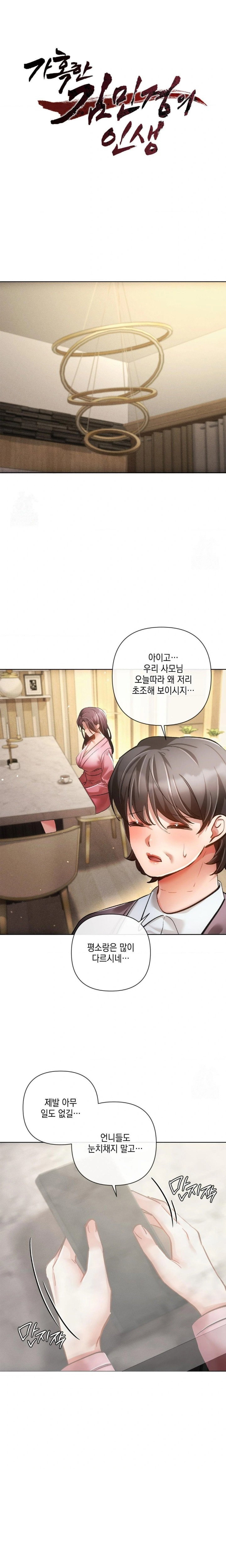 the-harsh-life-of-kim-minkyung-raw-chap-7-0