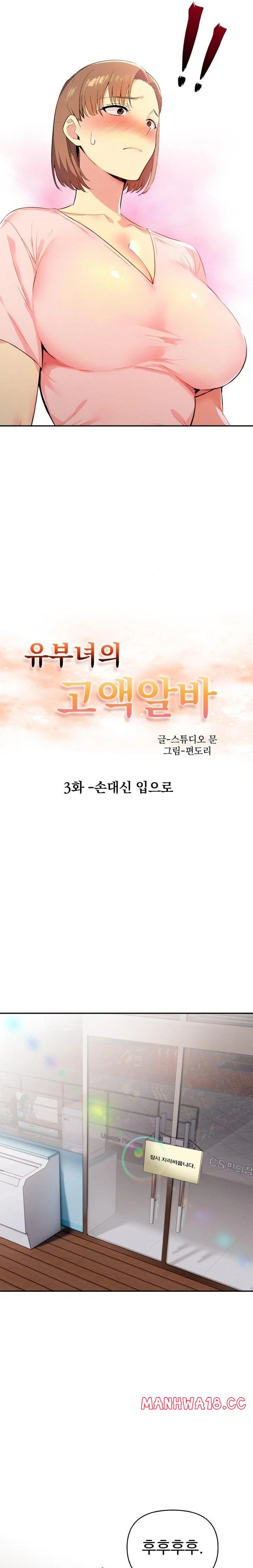 a-married-womans-high-paying-part-time-job-raw-chap-3-2