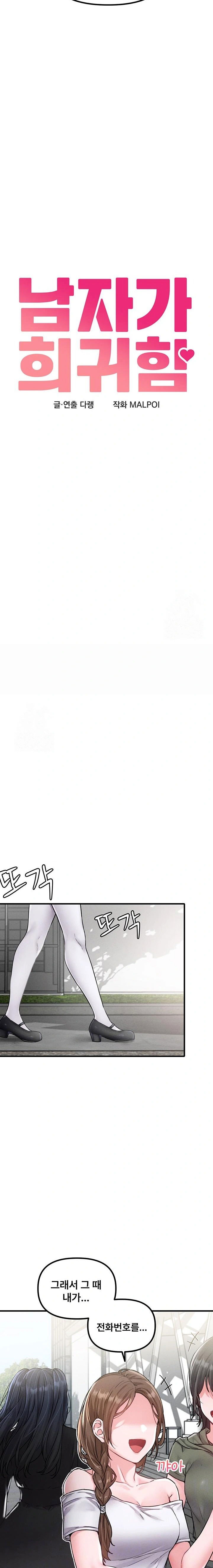 the-reincarnated-man-raw-chap-11-2