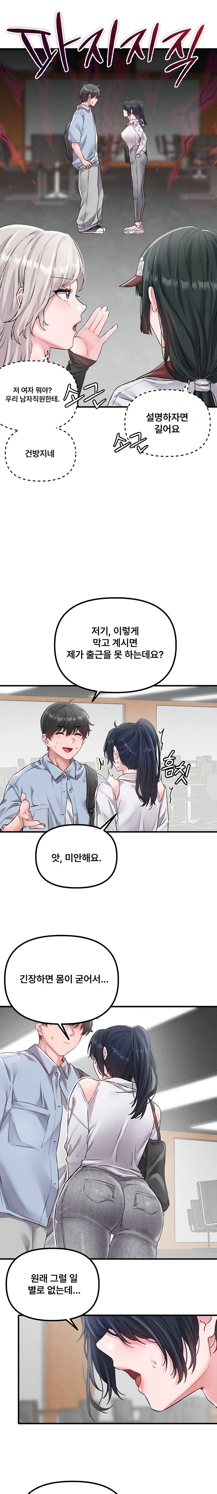the-reincarnated-man-raw-chap-16-15