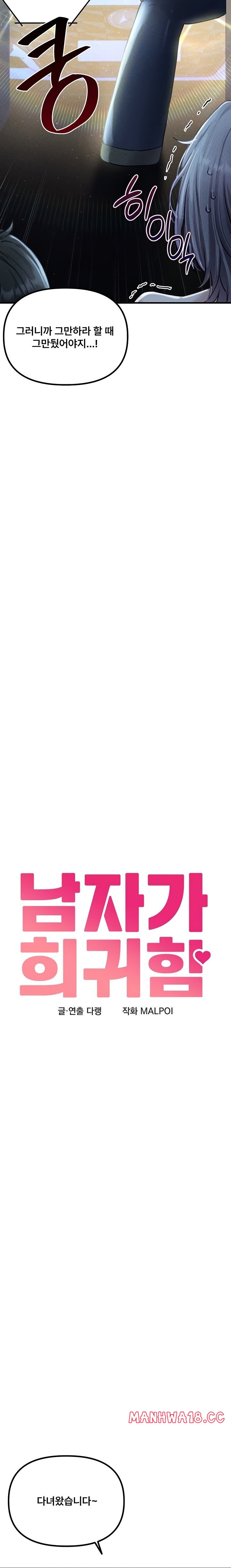the-reincarnated-man-raw-chap-16-2