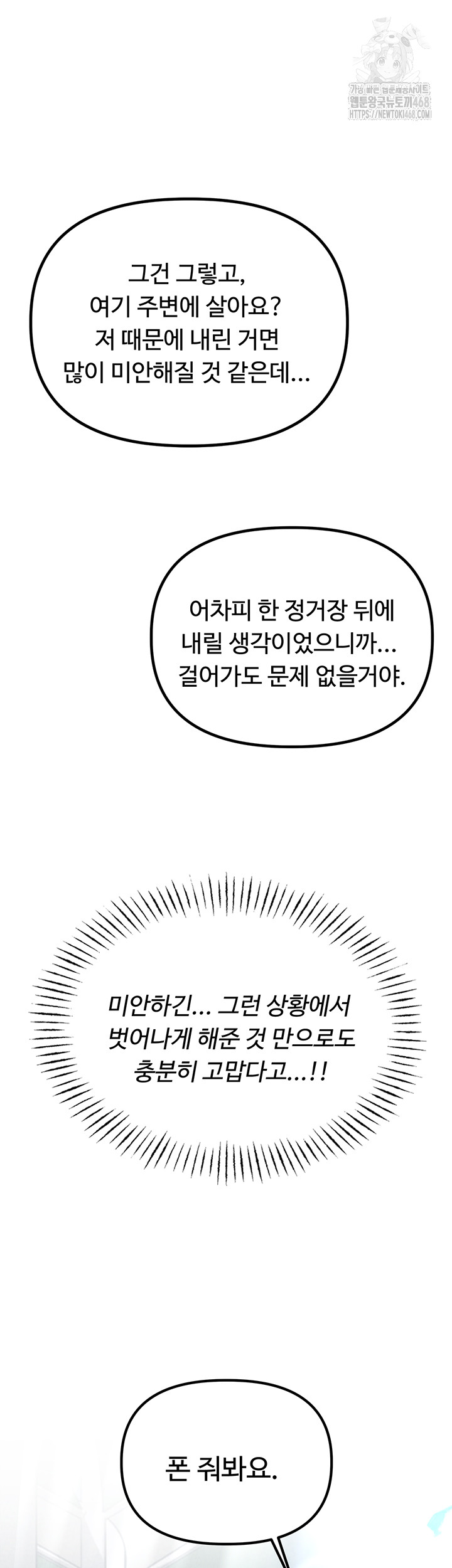 the-reincarnated-man-raw-chap-3-18