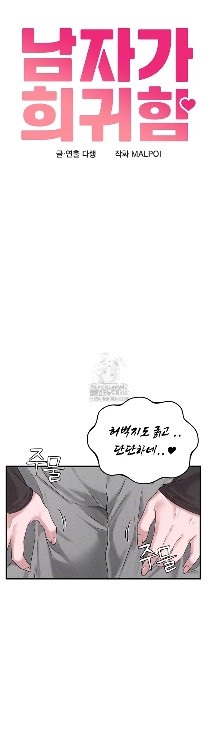the-reincarnated-man-raw-chap-3-5