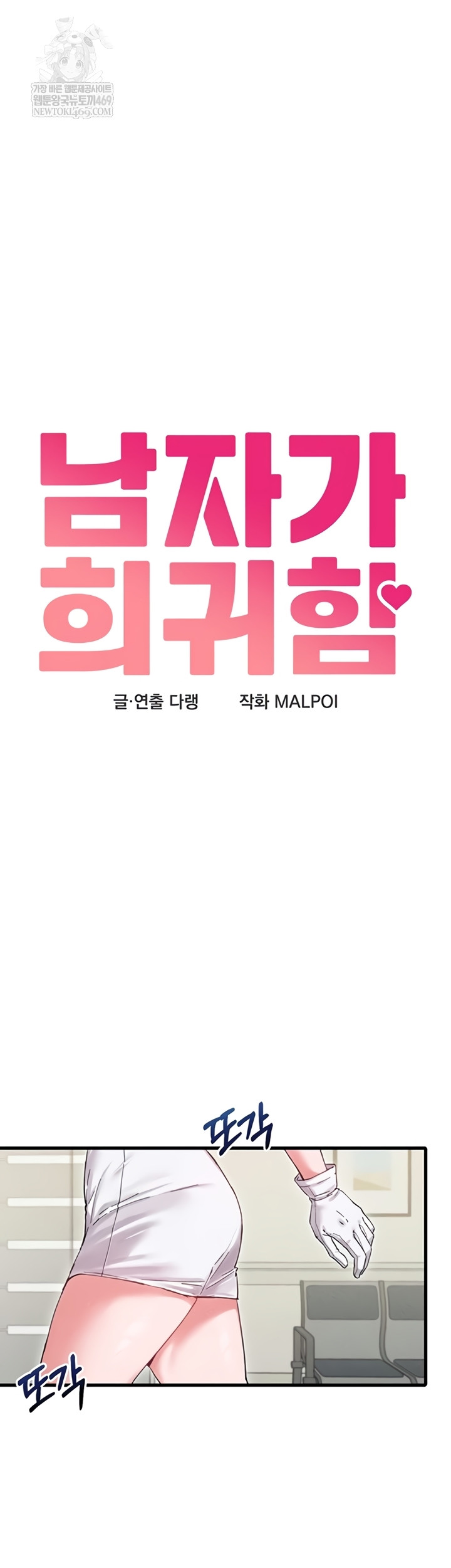 the-reincarnated-man-raw-chap-36-5
