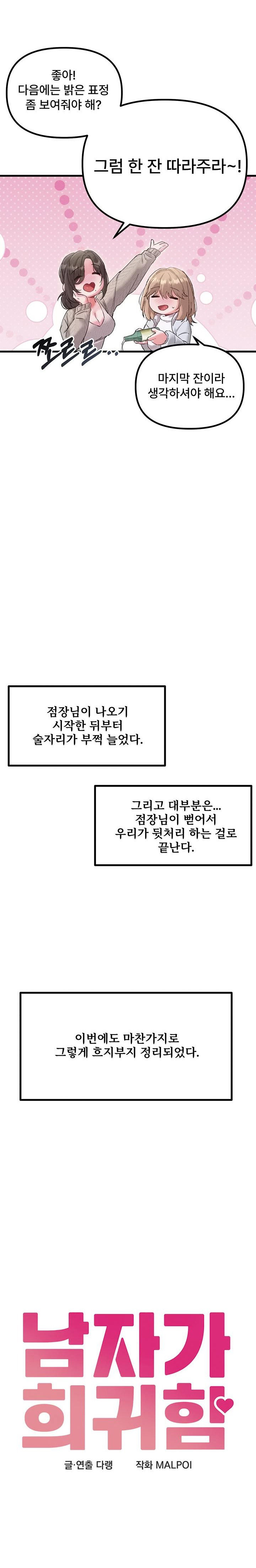 the-reincarnated-man-raw-chap-37-4