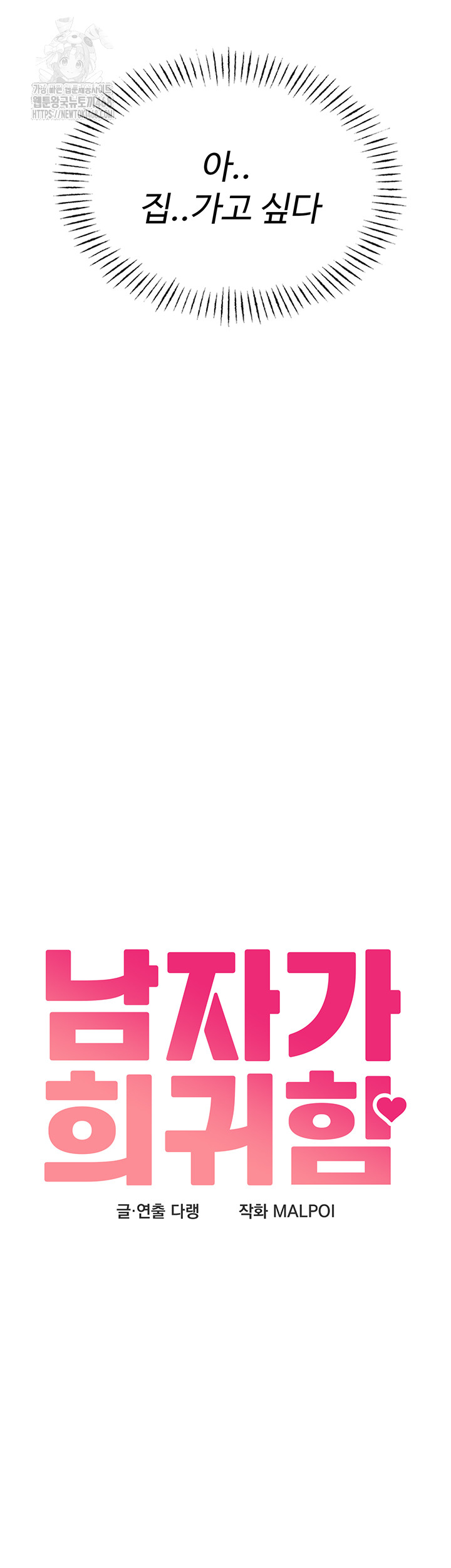 the-reincarnated-man-raw-chap-4-17