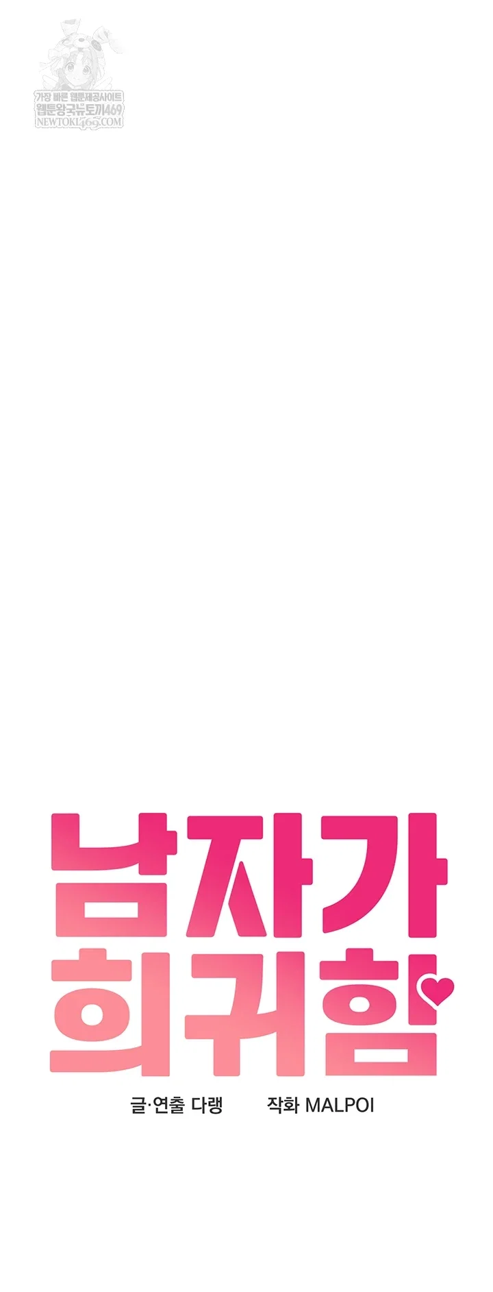 the-reincarnated-man-raw-chap-43-5