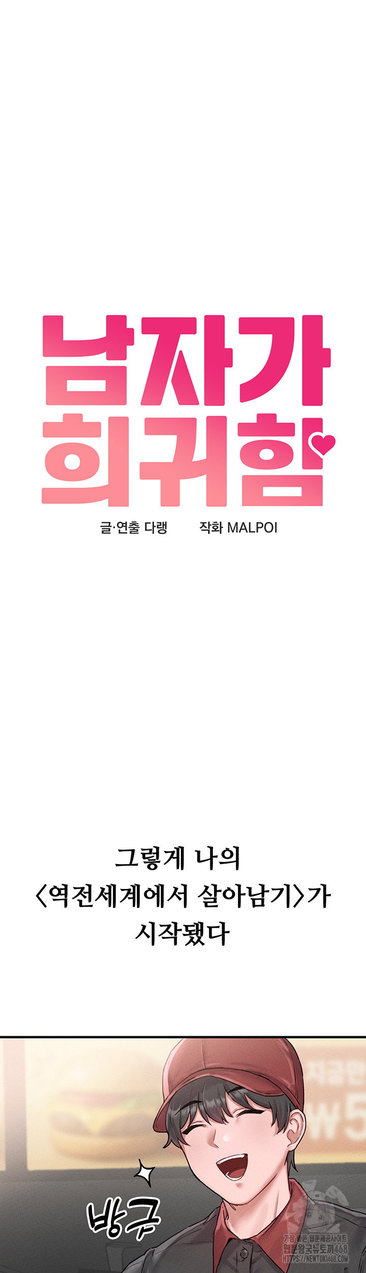 the-reincarnated-man-raw-chap-7-12
