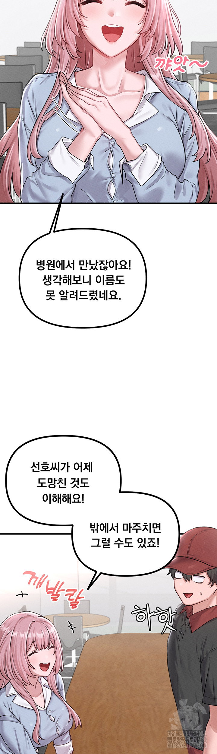 the-reincarnated-man-raw-chap-8-1