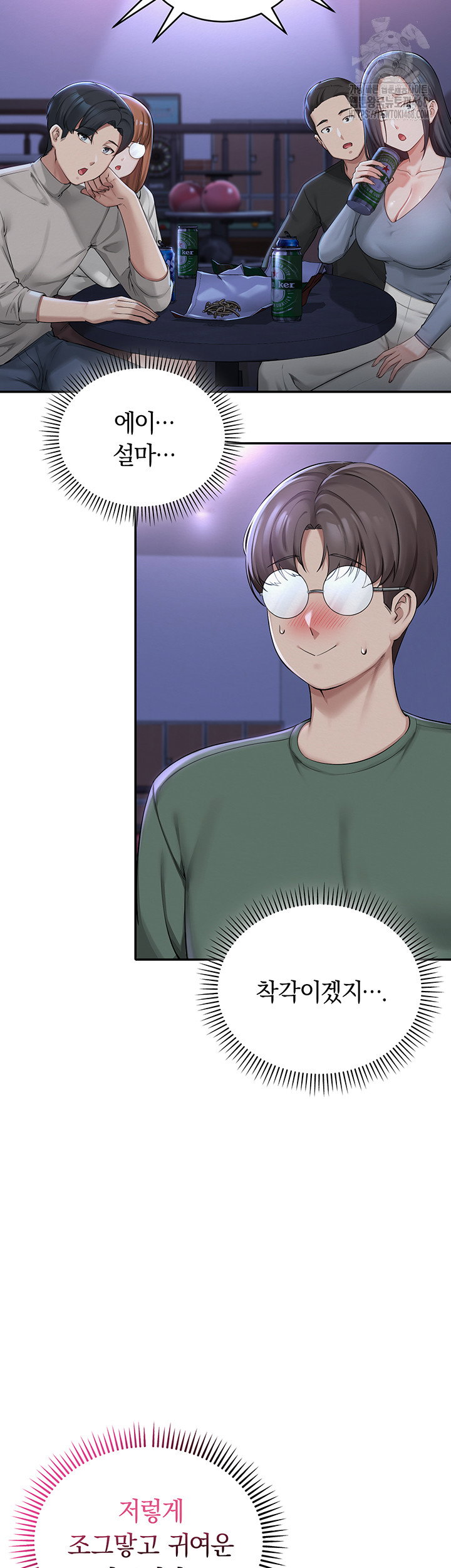 my-lewd-college-friends-raw-chap-1-90