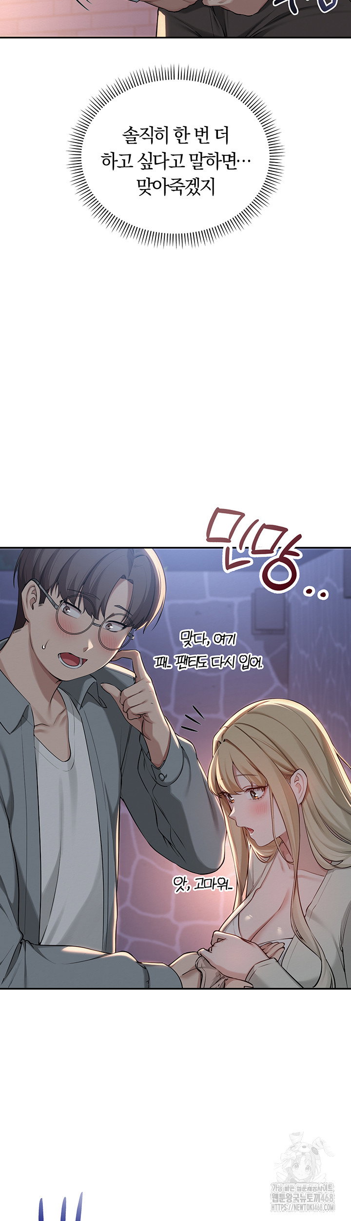 my-lewd-college-friends-raw-chap-14-29