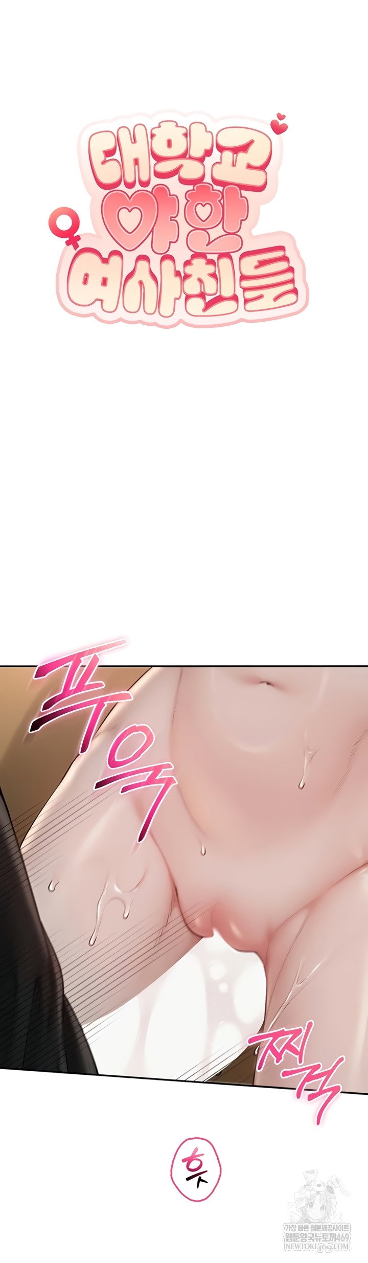 my-lewd-college-friends-raw-chap-30-6