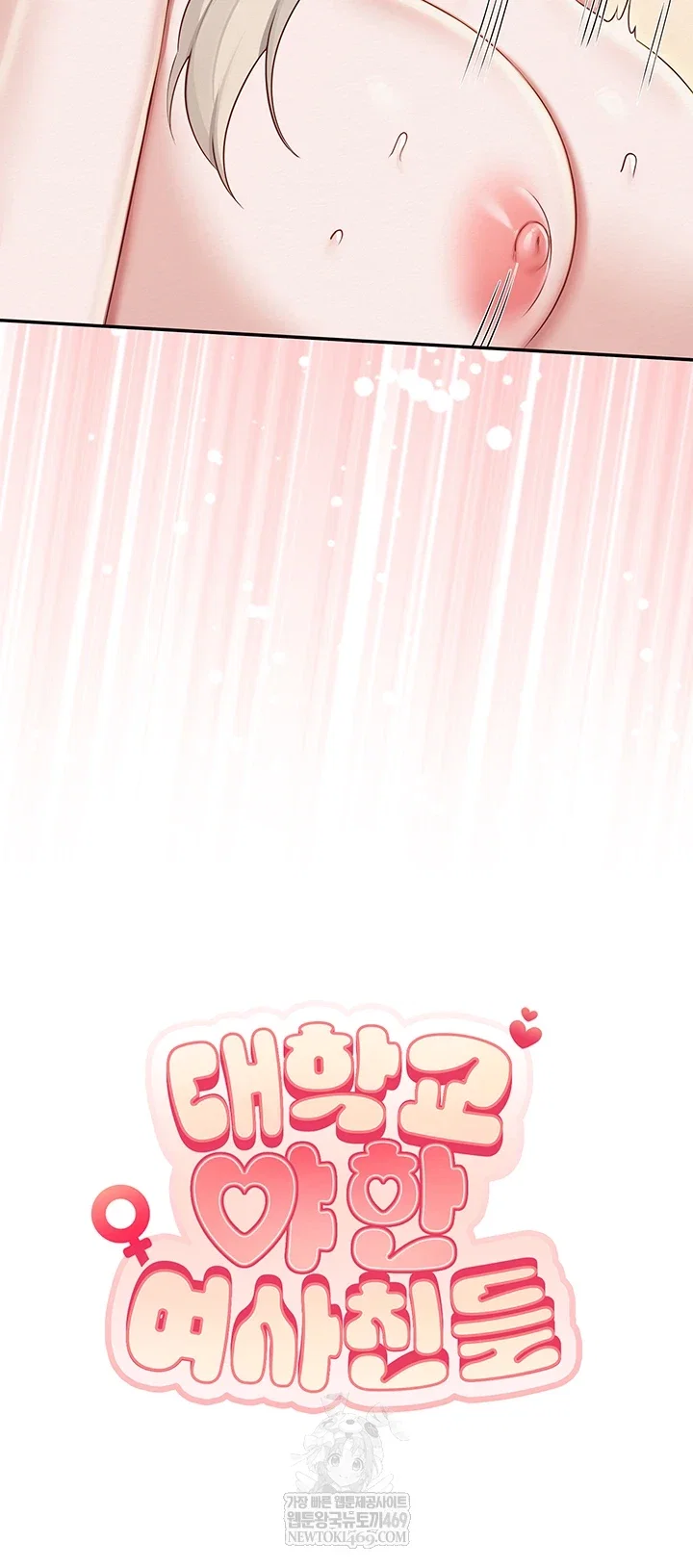 my-lewd-college-friends-raw-chap-39-5