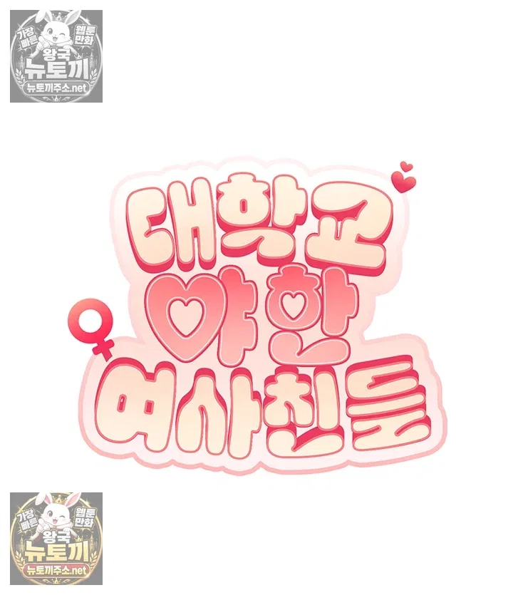 my-lewd-college-friends-raw-chap-47-4