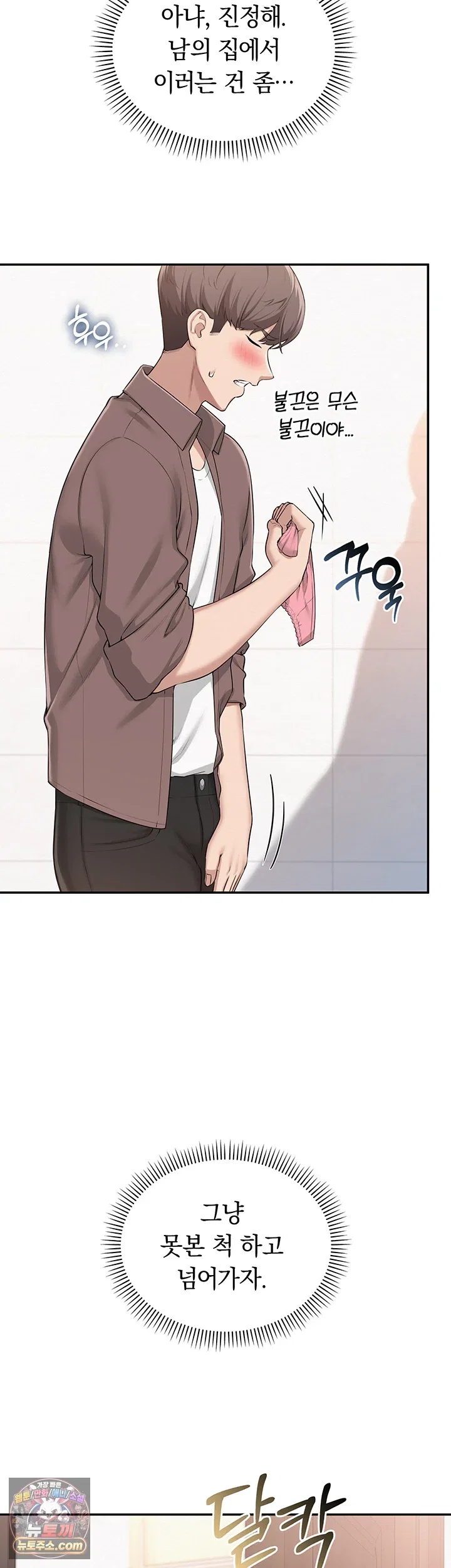 my-lewd-college-friends-raw-chap-49-4