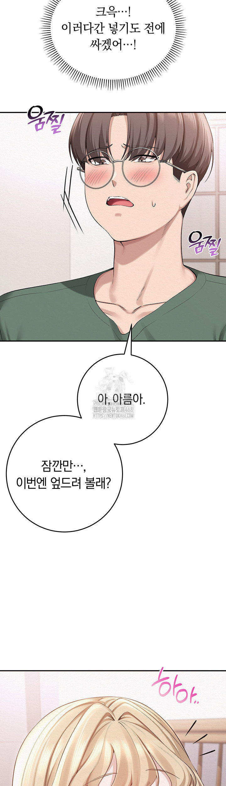 my-lewd-college-friends-raw-chap-6-19