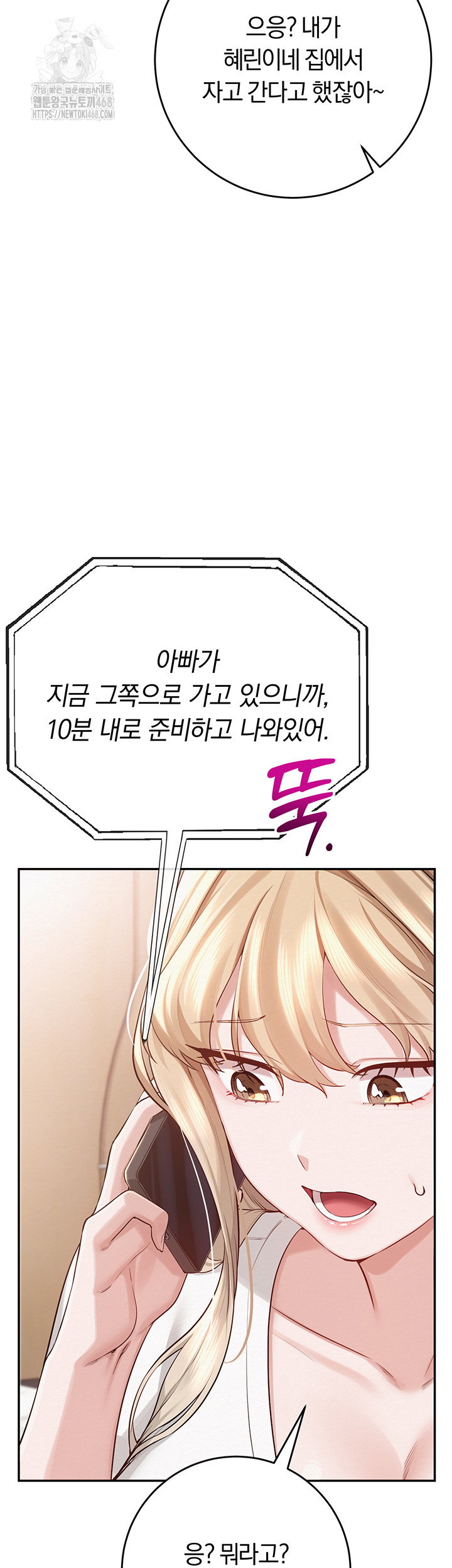 my-lewd-college-friends-raw-chap-6-78