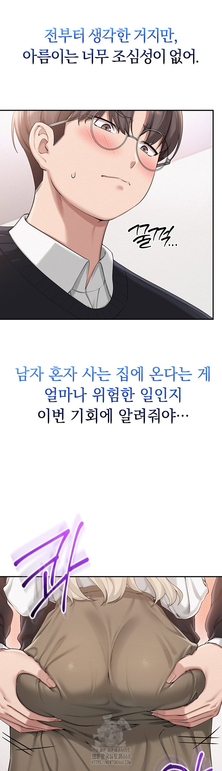 my-lewd-college-friends-raw-chap-8-24