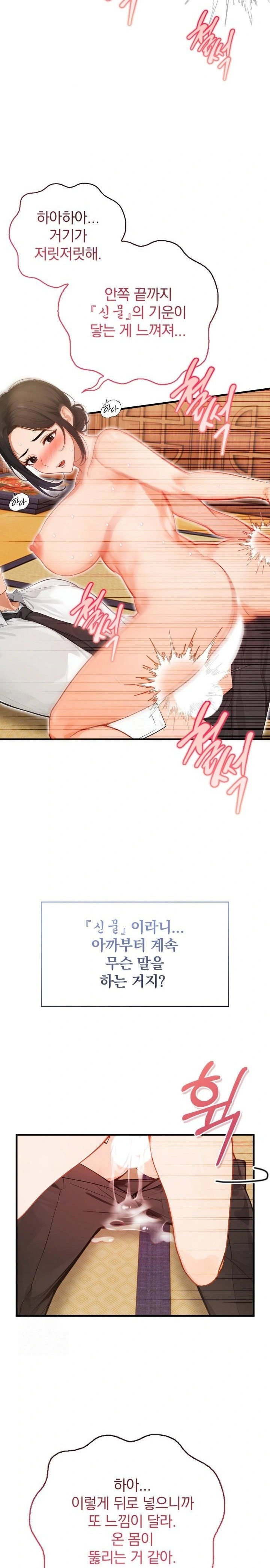 possessed-lewd-body-raw-chap-2-7