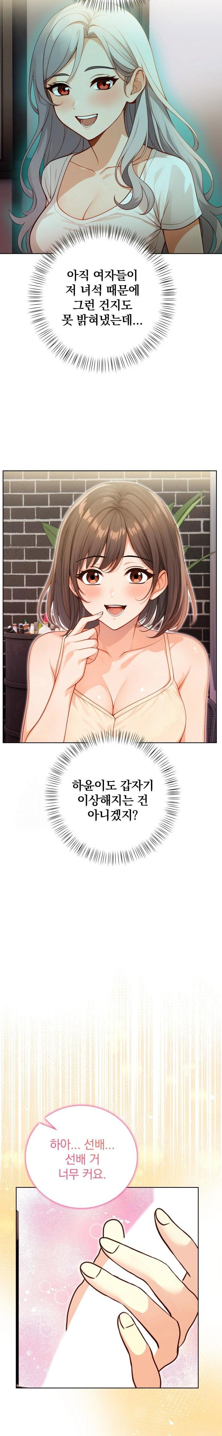 possessed-lewd-body-raw-chap-7-18