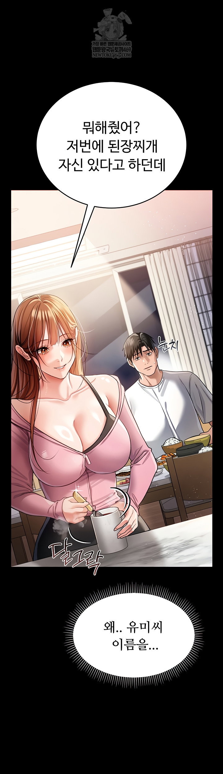 a-dangerous-deal-and-the-girl-next-door-raw-chap-23-36
