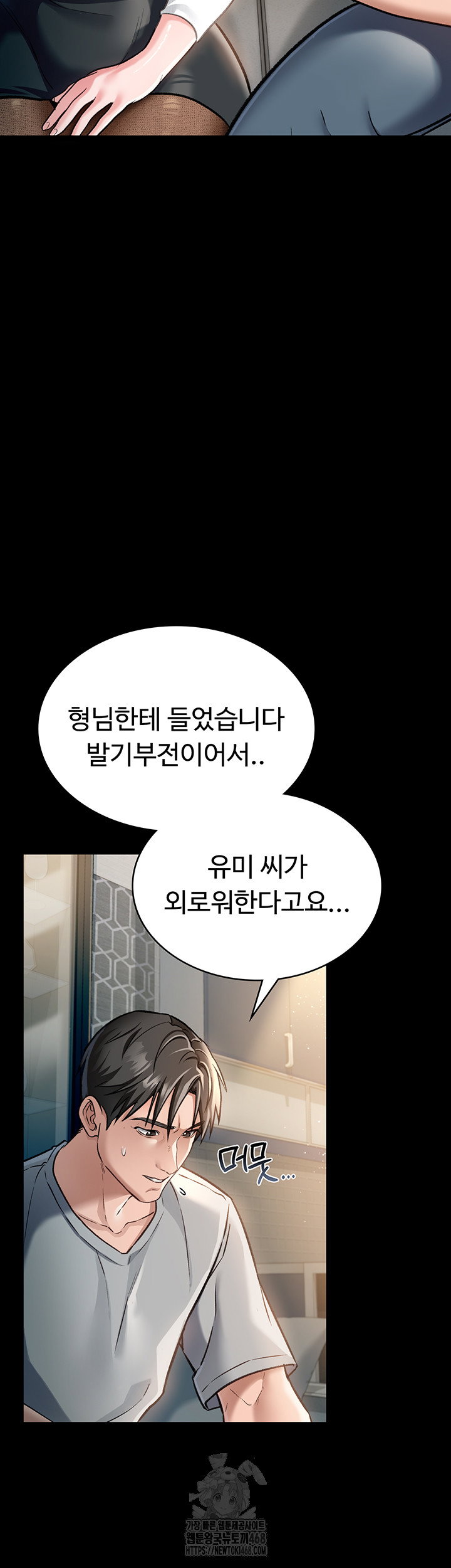 a-dangerous-deal-and-the-girl-next-door-raw-chap-3-54
