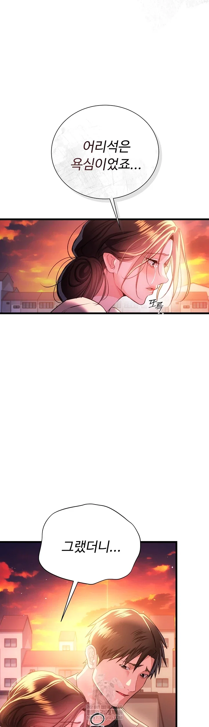 a-dangerous-deal-and-the-girl-next-door-raw-chap-36-43